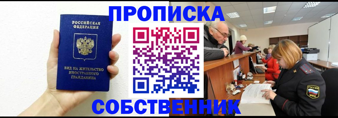 временная регистрация для школы в Черемхово