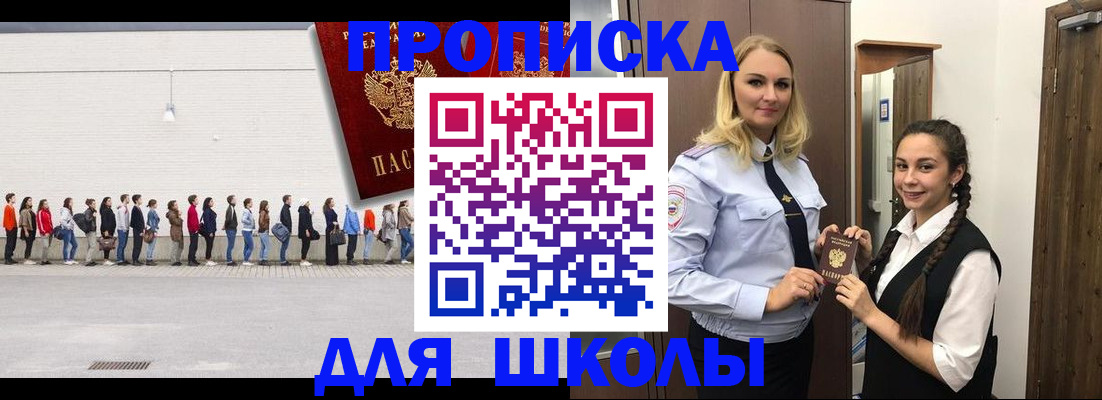 купить прописку в Черемхово