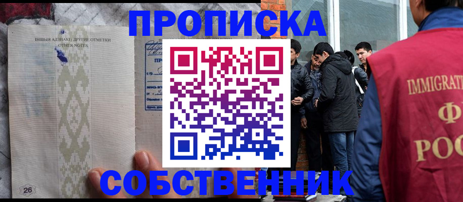 прописка от собственника в Черемхово