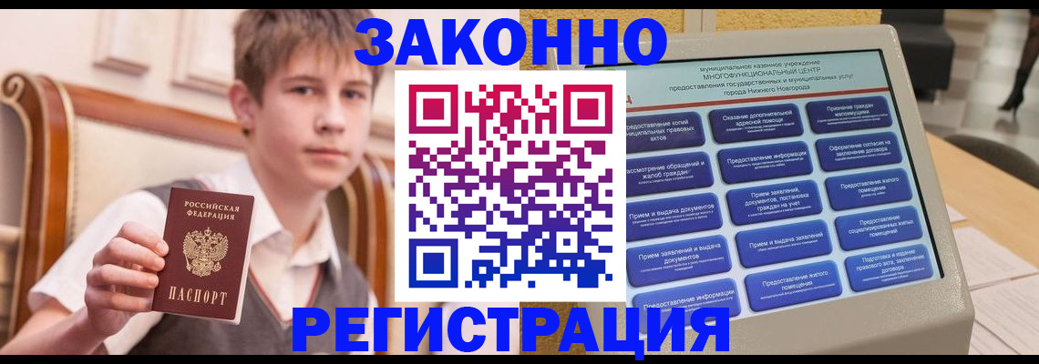 временная прописка в Черемхово